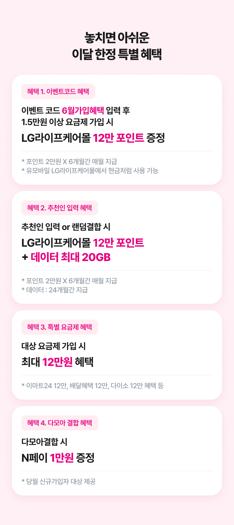 혜택